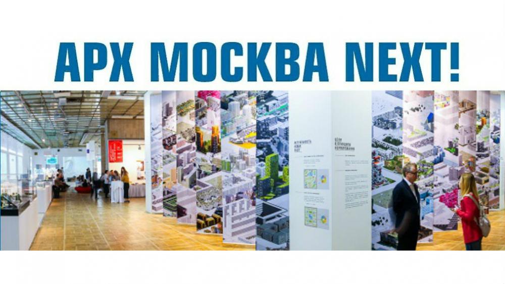Приглашаем на АРХ Москву 2019!