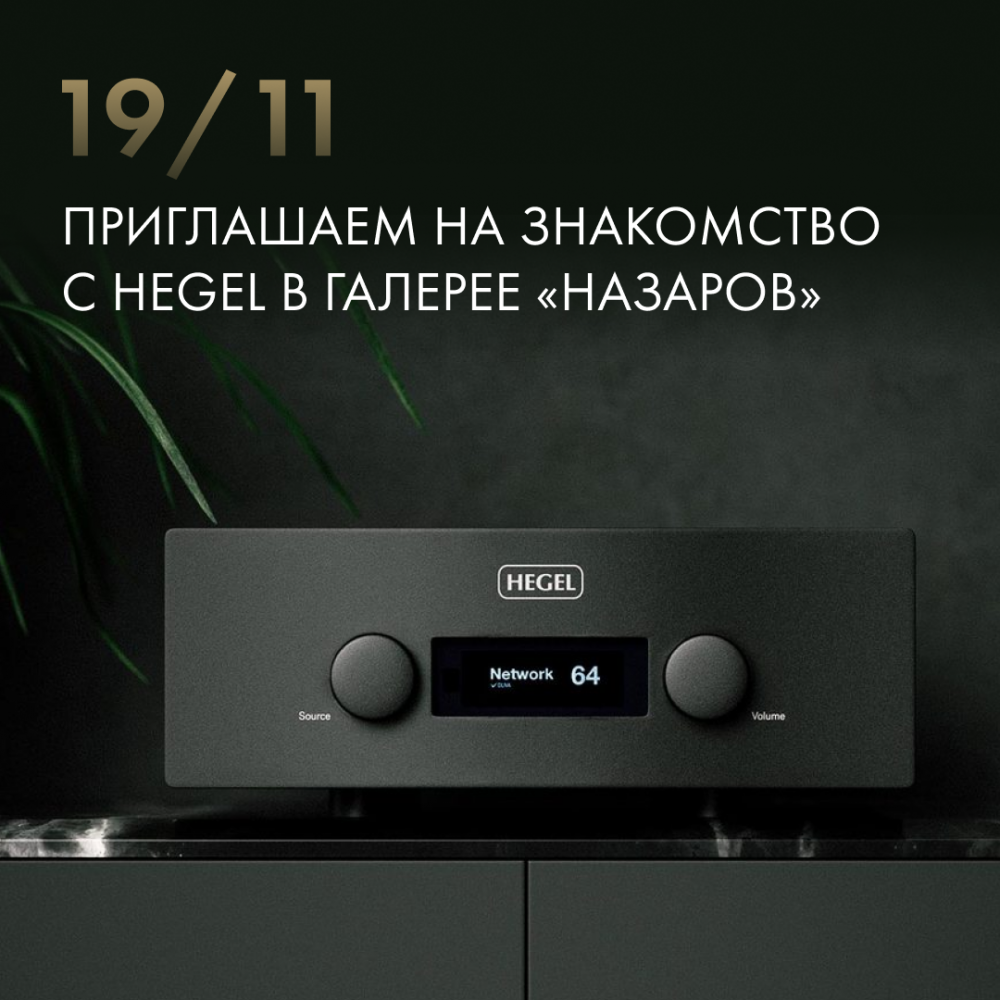 Приглашаем на день Hegel!