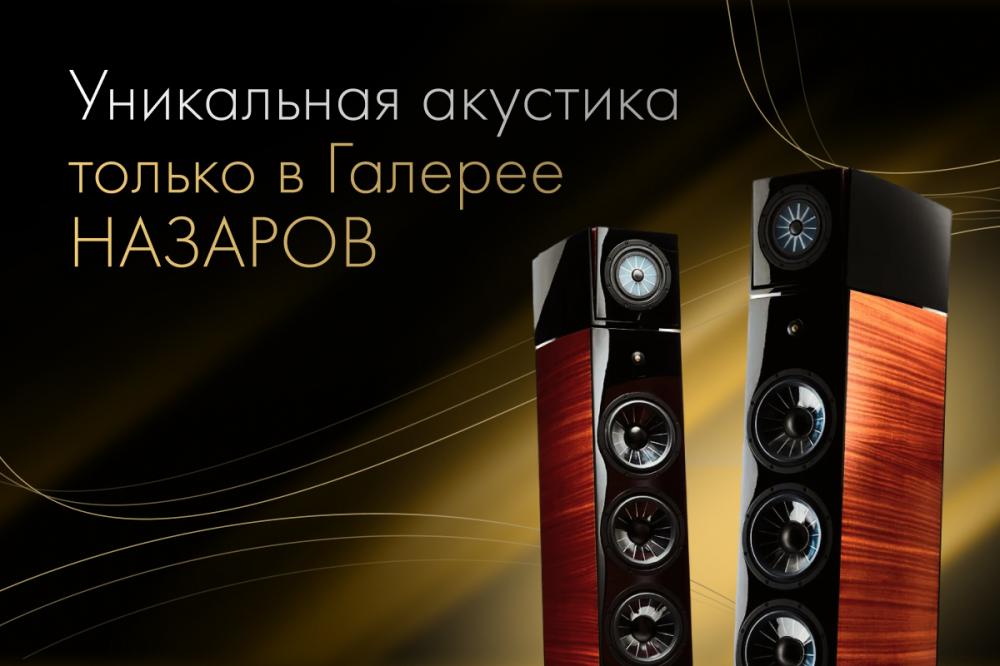 Эксклюзивно в Галерее НАЗАРОВ