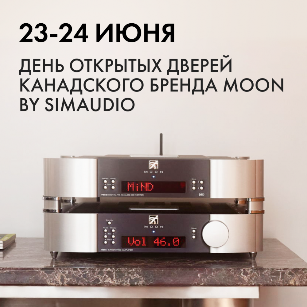 Высадка на Луну: день открытых дверей Moon by Simaudio