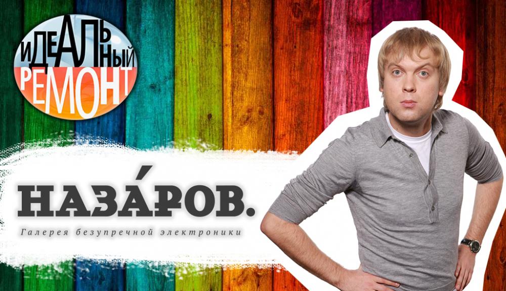 Сергей Светлаков и кухня-гостиная с ТВ от «Назарова»