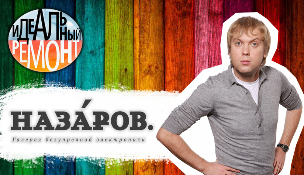 Сергей Светлаков и кухня-гостиная с ТВ от «Назарова»