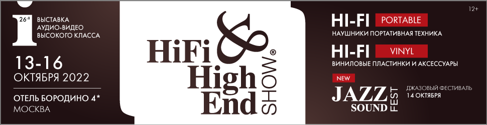 HI-FI & HIGH END SHOW в Бородино
