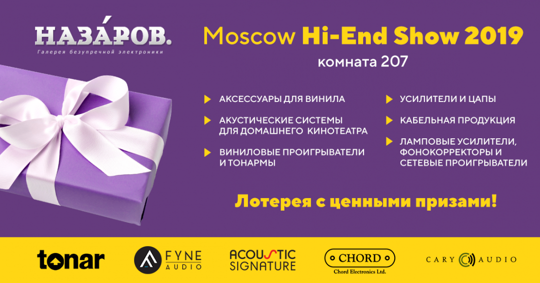 Приглашаем на выставку Moscow Hi-End Show 2019!