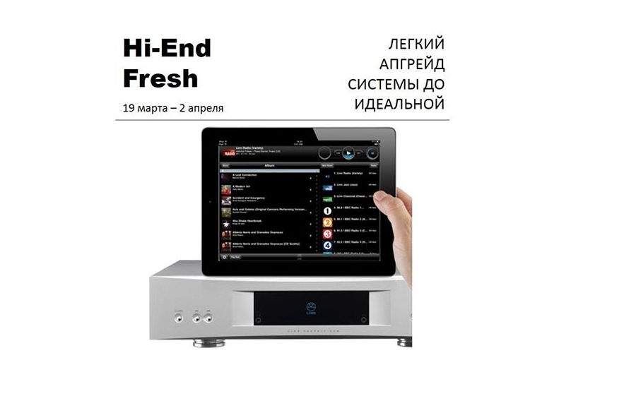 High End Fresh. Апгрейд системы до идеальной. Уникальная выставка-продажа в Галерее «Назаров»