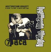 Виниловая пластинка 7Paca - Корабль Бумажный (Black Vinyl LP)
