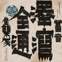 Виниловая пластинка Omodaka - Zentsuu: Collected Works 2001-2019 (Black Vinyl LP)