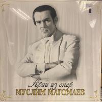Виниловая пластинка Муслим Магомаев — Арии Из Опер LP