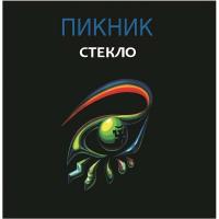 Виниловая пластинка ПИКНИК - Стекло (Lim.Ed.,Gold Vinyl) (LP)