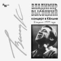 Виниловая пластинка Владимир Высоцкий — Концерт В Кёльне LP
