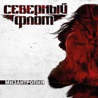 Виниловая пластинка Северный Флот Мизантропия (Black Vinyl LP)