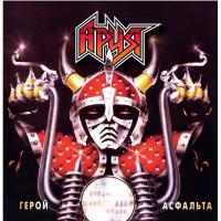 Виниловая пластинка АРИЯ - Герой Асфальта (LP)