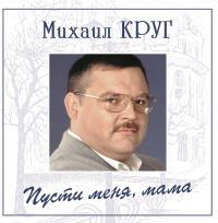 Виниловая пластинка Круг Михаил Пусти Меня, Мама (Blue Vinyl LP)