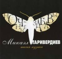 Виниловая пластинка Микаэл Таривердиев — Ночные Забавы LP