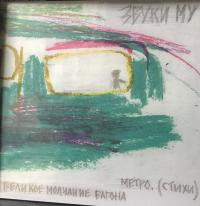 Виниловая пластинка ЗВУКИ МУ - Великое Молчание Вагона Метро (LP)