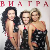 Виниловая пластинка Виа-Гра - Лучшие Песни (Trans Violet Vinyl LP)