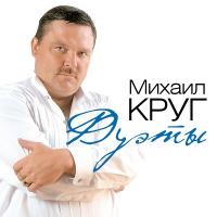 Виниловая пластинка Михаил Круг - Дуэты (180 Gram Coloured Vinyl LP)