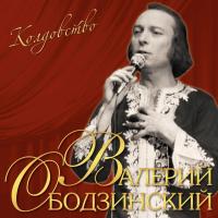 Виниловая пластинка Валерий Ободзинский - Колдовство (Black Vinyl LP)