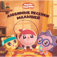 Виниловая пластинка Малышарики - Любимые песни малышей (Black Vinyl LP)