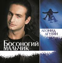 Виниловая пластинка Леонид Агутин - Босоногий Мальчик (Crystal Blue Vinyl LP)