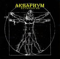 Виниловая пластинка Аквариум - Ихтиология (180 Gram Black Vinyl LP)