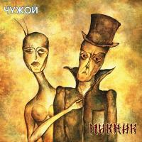 Виниловая пластинка Пикник - Чужой (Gold Vinyl LP)