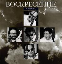 Виниловая пластинка Воскресение - Мы Вас Любим (Crystal Blue Vinyl 2LP)