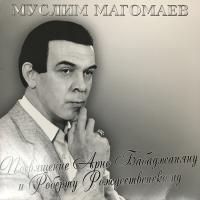 Виниловая пластинка Муслим Магомаев — Посвящение Арно Бабаджаняну И Роберту Рождественскому LP
