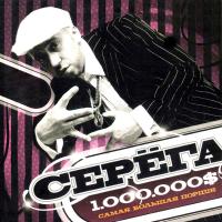 Виниловая пластинка Серёга - 1.000.000$ Самая Большая Порция (Limited Transparent Magenta Vinyl 2LP)