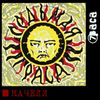 Виниловая пластинка 7pasa - Качели (Black Vinyl LP)