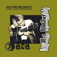 Виниловая пластинка 7Paca - Корабль Бумажный (Black Vinyl LP)