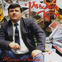 Виниловая пластинка Михаил Круг Жиган-лимон