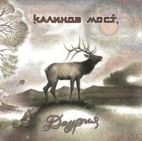 Виниловая пластинка КАЛИНОВ МОСТ - Даурия (Black Vinyl) (LP)
