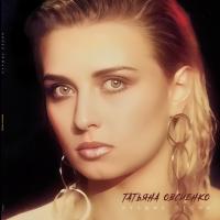 Виниловая пластинка Татьяна Овсиенко - Лучшие песни (Creamy Vinyl LP)