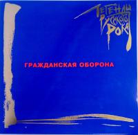 Виниловая пластинка ГР.ОБ. - Легенды русского рока (180 Gram Coloured Vinyl 2LP)