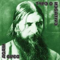 Виниловая пластинка Type O Negative - Dead Again (coloured) (Сoloured Vinyl 2LP)