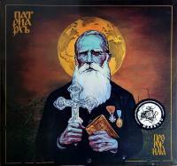 Виниловая пластинка Patriarkh - Prorok Ilja (Black Vinyl LP)
