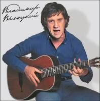 Виниловая пластинка Владимир Высоцкий - Высоцкий / Гаранян (Clear Vinyl LP)