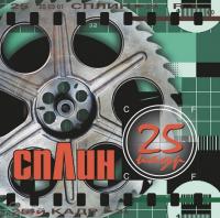 Виниловая пластинка Сплин - 25-й кадр (Limited Splatter Vinyl LP)