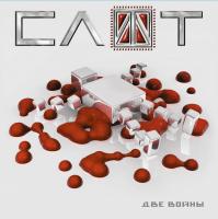 Виниловая пластинка Слот - Две Войны (Black Vinyl LP)