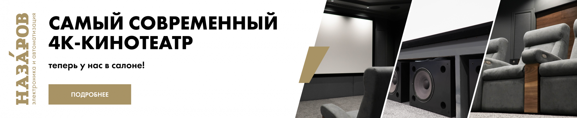 Салон Hi-Fi и Hi-End аудиоаппаратуры и электроники | Назаров