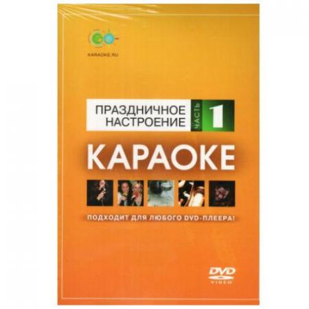 MadBoy DVD-диск караоке «Праздничное настроение (2)»