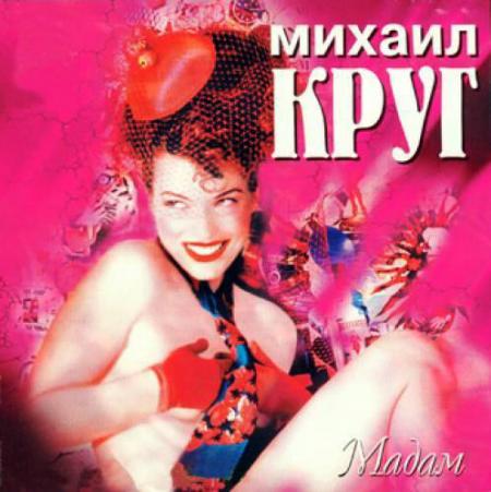Виниловая пластинка Михаил Круг Мадам