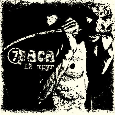 Виниловая пластинка 7Paca - 1-й Круг (Black Vinyl LP)
