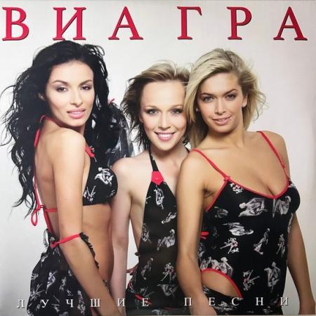 Виниловая пластинка Виа-Гра - Лучшие Песни (Trans Violet Vinyl LP)