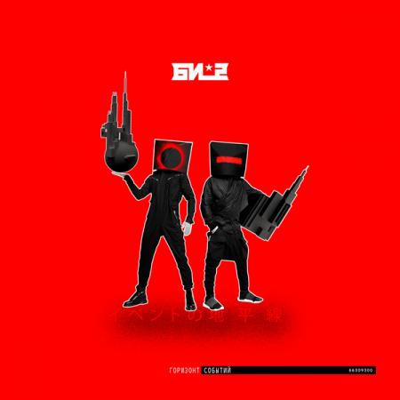 Виниловая пластинка БИ-2 Горизонт событий (2LP)