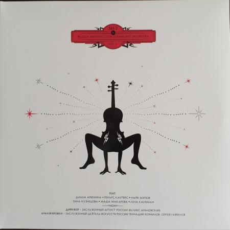 Виниловая пластинка БИ-2 Prague Metropolitan Symphonic orchestra vol.2 (2LP)