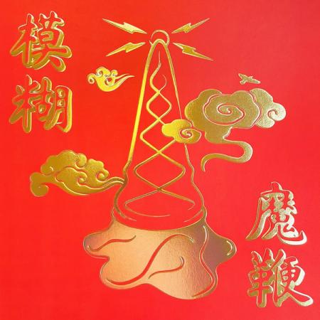 Виниловая пластинка Blur - The Magic Whip (Limited Gold Vinyl LP)