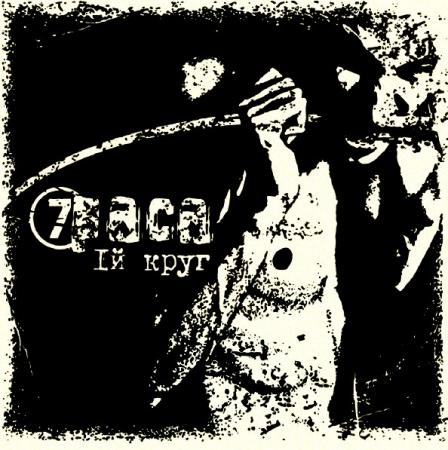 Виниловая пластинка 7Paca - 1-й Круг (Black Vinyl LP)