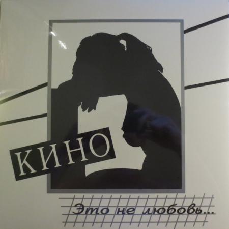 Виниловая пластинка КИНО Это не любовь
